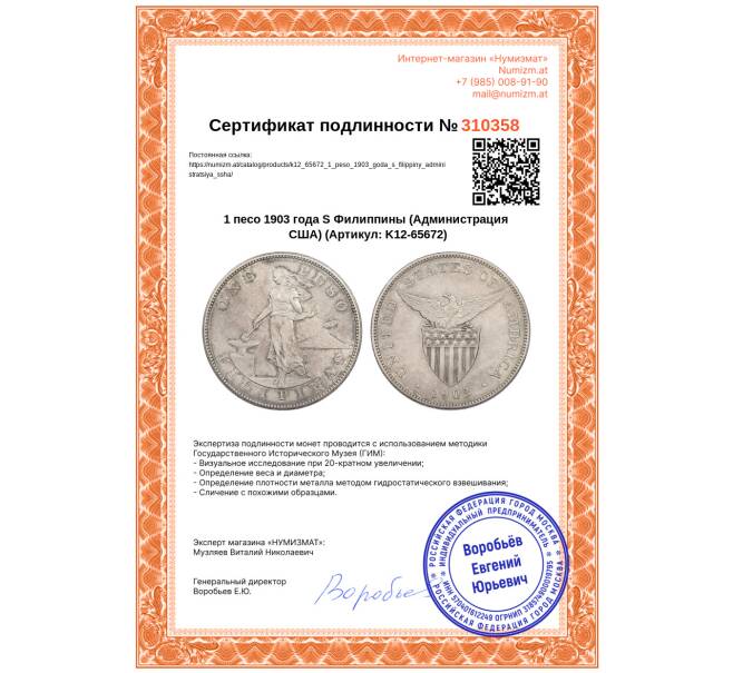 Монета 1 песо 1903 года S Филиппины (Администрация США) (Артикул: K12-65672)
