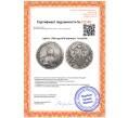 Монета 1 рубль 1756 года СПБ (Артикул: T11-21974)