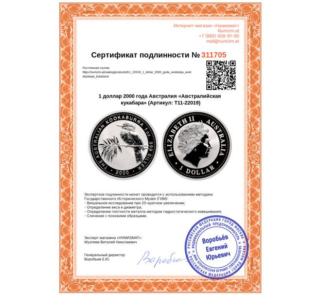 Монета 1 доллар 2000 года Австралия «Австралийская кукабара» (Артикул: T11-22019)
