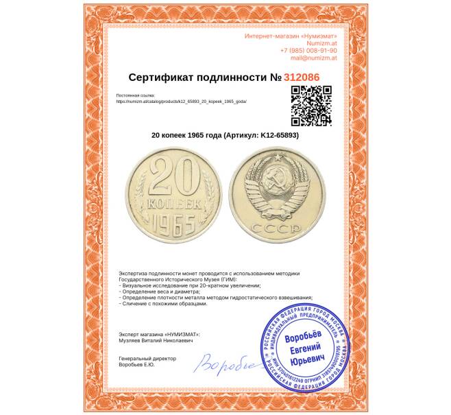 Монета 20 копеек 1965 года (Артикул: K12-65893)