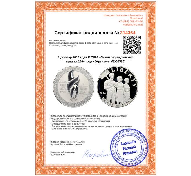 Монета 1 доллар 2014 года P США «Закон о гражданских правах 1964 года» (Артикул: M2-89523)