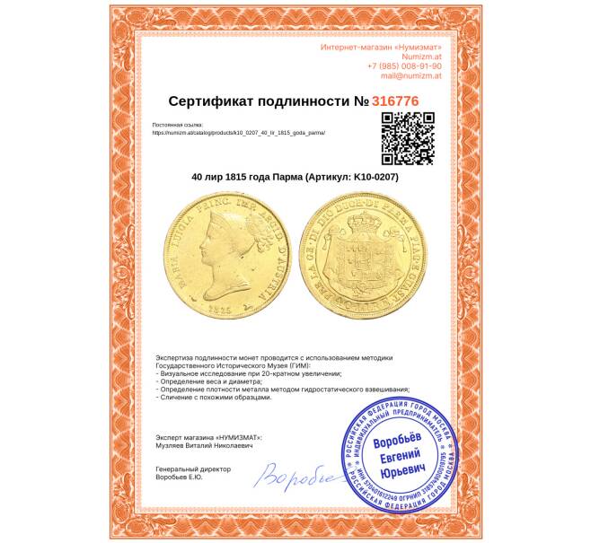 Монета 40 лир 1815 года Парма (Артикул: K10-0207)