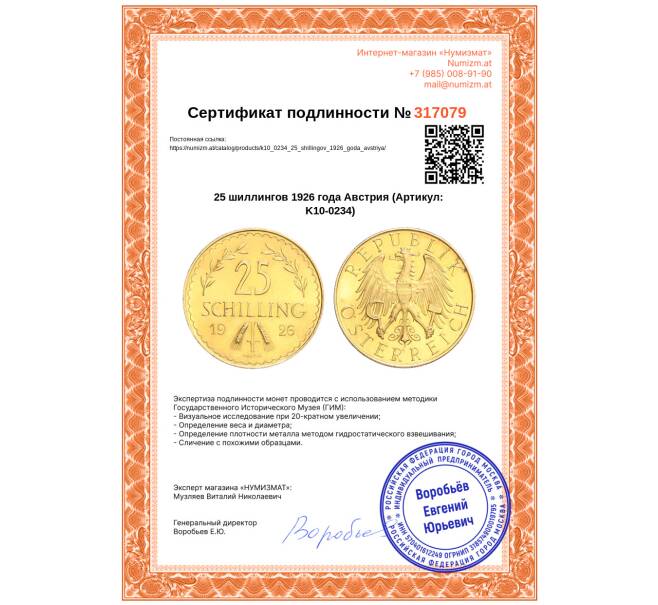 Монета 25 шиллингов 1926 года Австрия (Артикул: K10-0234)