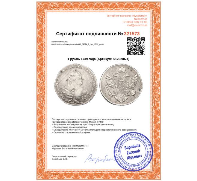 Монета 1 рубль 1739 года (Артикул: K12-69874)