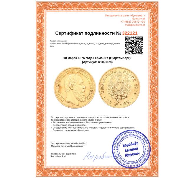 Монета 10 марок 1876 года Германия (Вюртемберг) (Артикул: K10-0578)