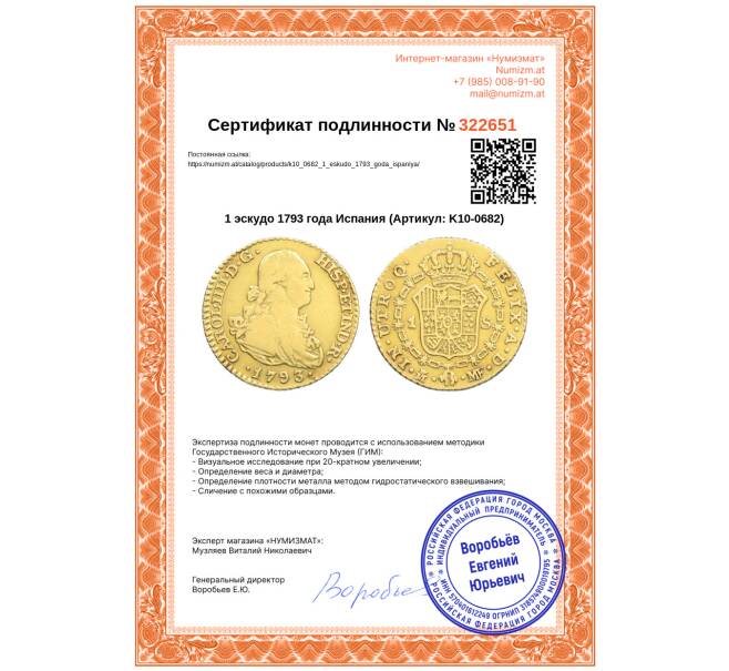 Монета 1 эскудо 1793 года Испания (Артикул: K10-0682)