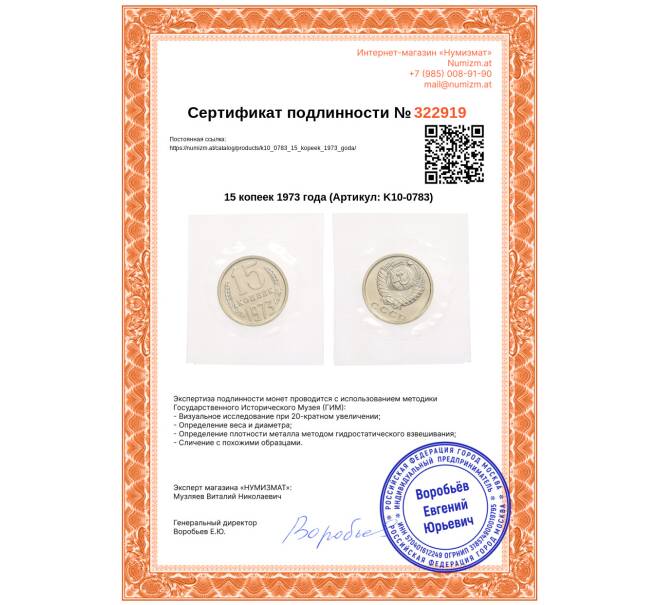 Монета 15 копеек 1973 года (Артикул: K10-0783)