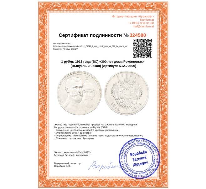 Монета 1 рубль 1913 года (ВС) «300 лет дома Романовых» (Выпуклый чекан) (Артикул: K12-70696)