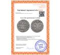 Монета Алтын 1704 года БК (Артикул: T11-24251)