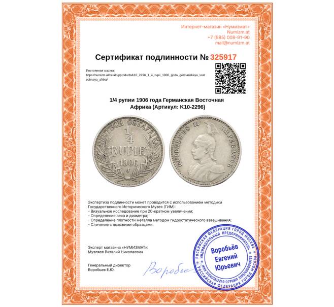 Монета 1/4 рупии 1906 года Германская Восточная Африка (Артикул: K10-2296)