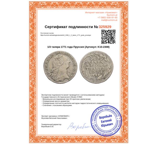 Монета 1/3 талера 1771 года Пруссия (Артикул: K10-2308)