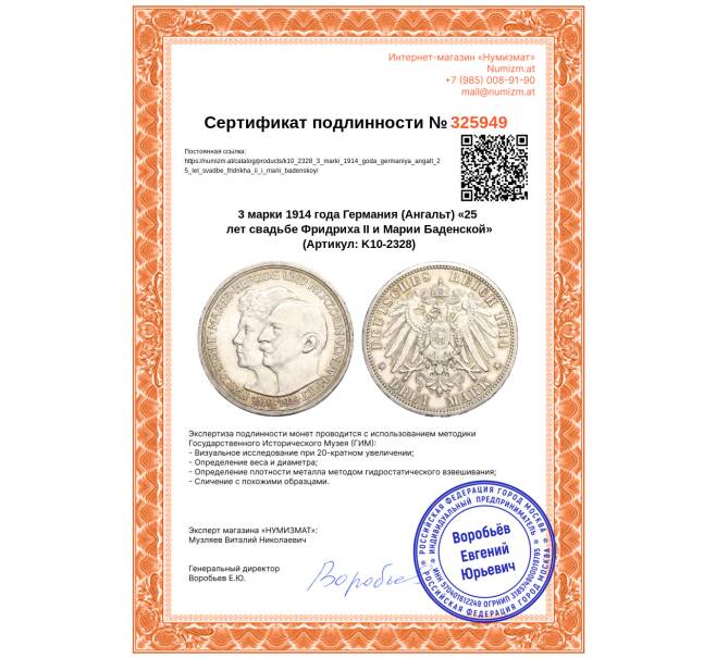 Монета 3 марки 1914 года Германия (Ангальт) «25 лет свадьбе Фридриха II и Марии Баденской» (Артикул: K10-2328)