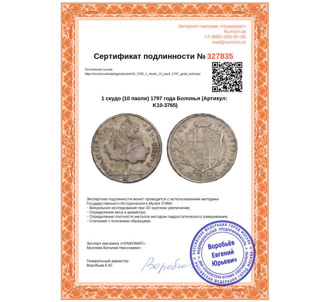 Монета 1 скудо (10 паоли) 1797 года Болонья (Артикул: K10-3765)