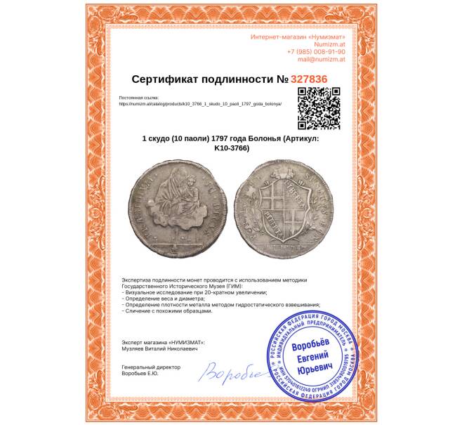 Монета 1 скудо (10 паоли) 1797 года Болонья (Артикул: K10-3766)