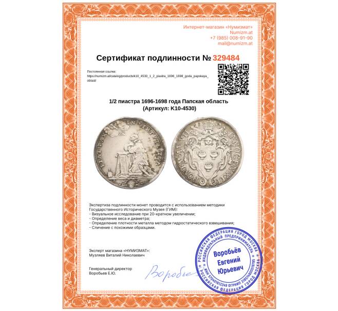 Монета 1/2 пиастра 1696-1698 года Папская область (Артикул: K10-4530)