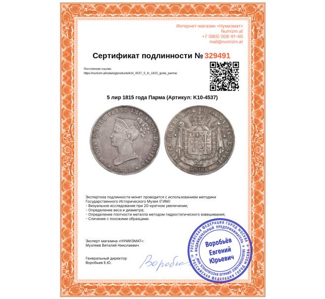 Монета 5 лир 1815 года Парма (Артикул: K10-4537)
