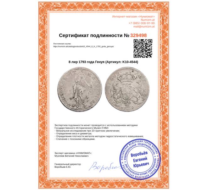Монета 8 лир 1793 года Генуя (Артикул: K10-4544)
