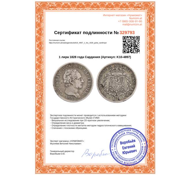Монета 1 лира 1828 года Сардиния (Артикул: K10-4897)