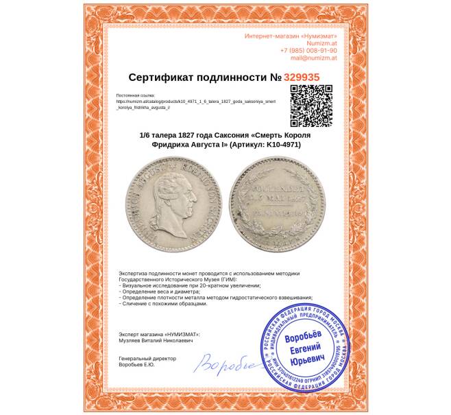 Монета 1/6 талера 1827 года Саксония «Смерть Короля Фридриха Августа I» (Артикул: K10-4971)