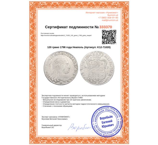Монета 120 грано 1798 года Неаполь (Артикул: K12-71020)
