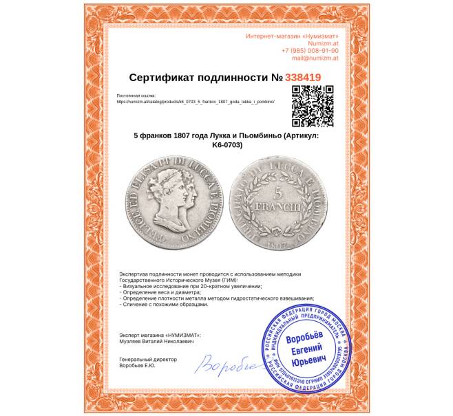 Монета 5 франков 1807 года Лукка и Пьомбиньо (Артикул: K6-0703)