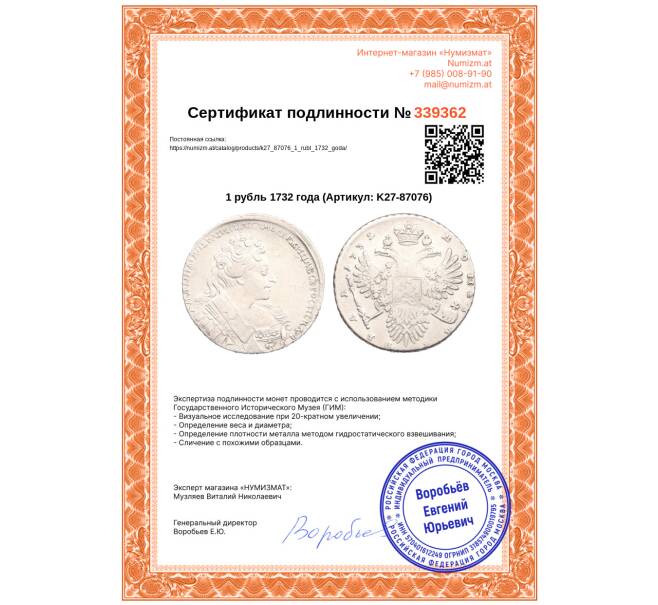 Монета 1 рубль 1732 года (Артикул: K27-87076)