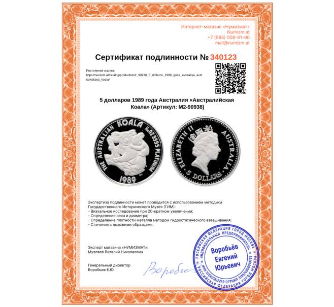 Монета 5 долларов 1989 года Австралия «Австралийская Коала» (Артикул: M2-90938)