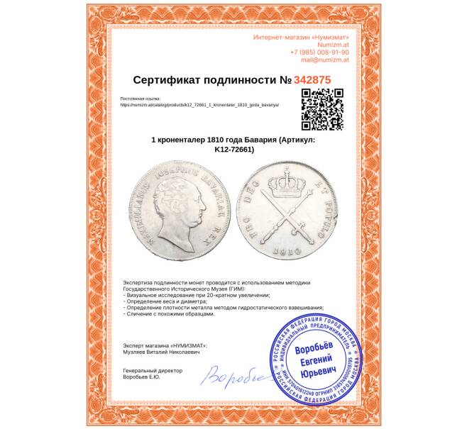 Монета 1 кроненталер 1810 года Бавария (Артикул: K12-72661)