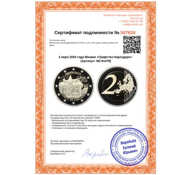 Монета 2 евро 2025 года Монако «Графство Карладерс» (Артикул: M2-91478)