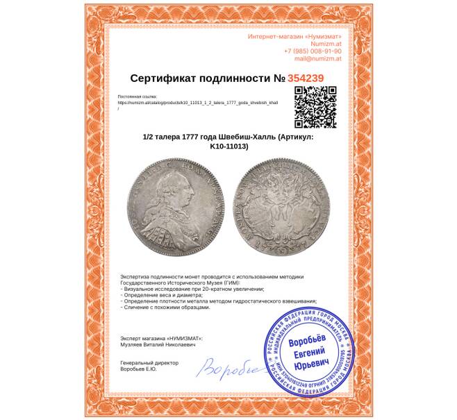 Монета 1/2 талера 1777 года Швебиш-Халль (Артикул: K10-11013)
