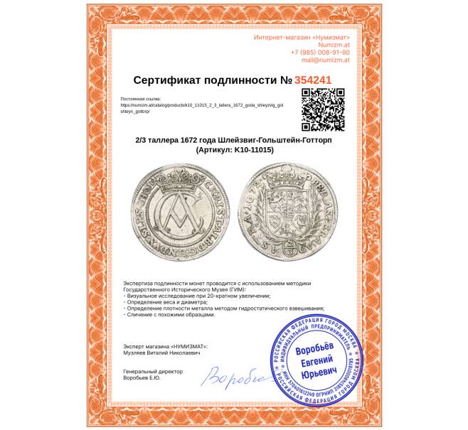 Монета 2/3 таллера 1672 года Шлейзвиг-Гольштейн-Готторп (Артикул: K10-11015)