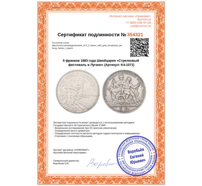 Монета 5 франков 1883 года Швейцария «Стрелковый фестиваль в Лугано» (Артикул: K4-1071)
