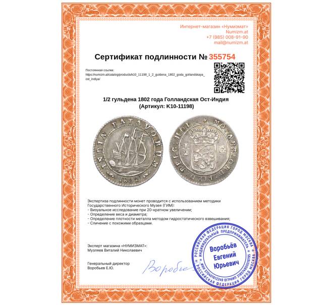 Монета 1/2 гульдена 1802 года Голландская Ост-Индия (Артикул: K10-11198)