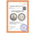 Монета 1 рубль 1898 года (АГ) «В память открытия памятника Александру II» («Дворик») (Артикул: M1-66040)