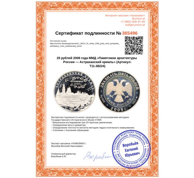 Монета 25 рублей 2008 года ММД «Памятники архитектуры России — Астраханский кремль» (Артикул: T11-38224)