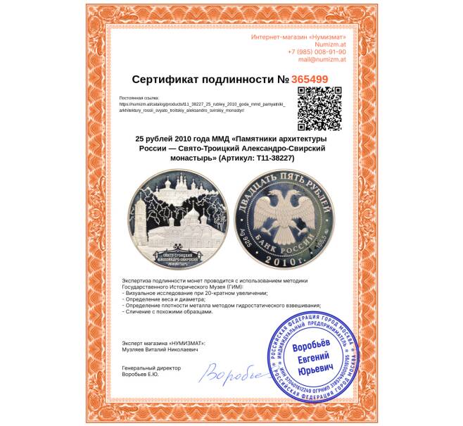 Монета 25 рублей 2010 года ММД «Памятники архитектуры России — Свято-Троицкий Александро-Свирский монастырь» (Артикул: T11-38227)