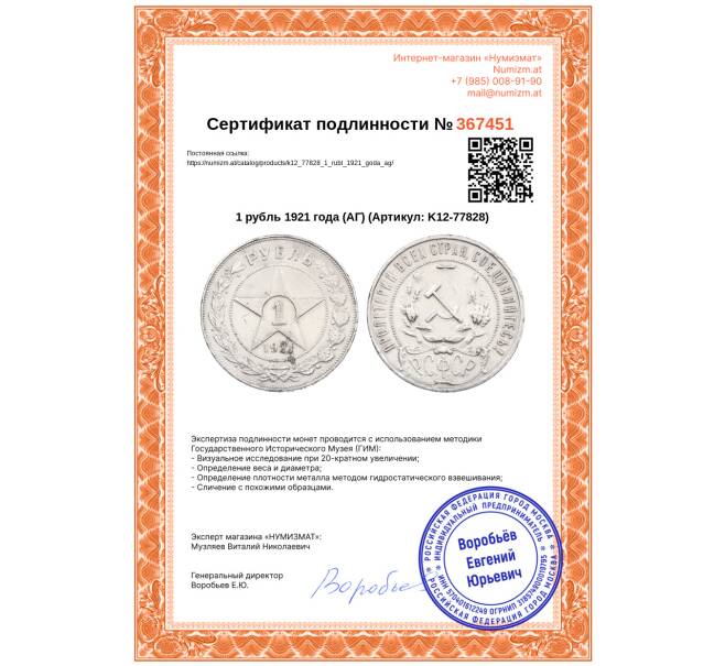 Монета 1 рубль 1921 года (АГ) (Артикул: K12-77828)