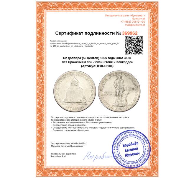 Монета 1/2 доллара (50 центов) 1925 года США «150 лет Сражениям при Лексингтоне и Конкорде» (Артикул: K10-13104)