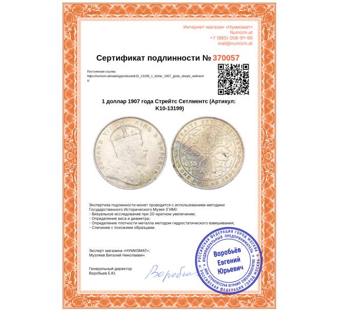 Монета 1 доллар 1907 года Стрейтс Сетлментс (Артикул: K10-13199)