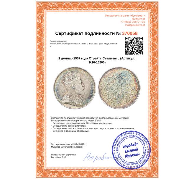 Монета 1 доллар 1907 года Стрейтс Сетлментс (Артикул: K10-13200)