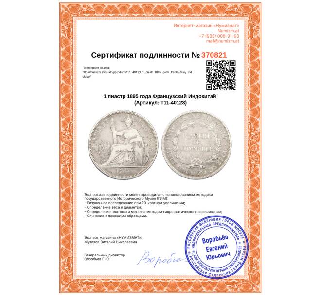 Монета 1 пиастр 1895 года Французский Индокитай (Артикул: T11-40123)