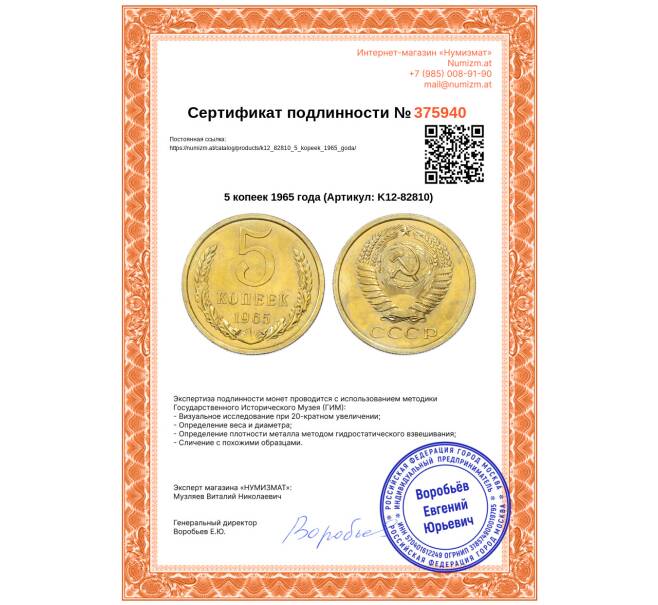 Монета 5 копеек 1965 года (Артикул: K12-82810)