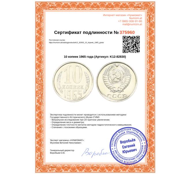 Монета 10 копеек 1965 года (Артикул: K12-82830)