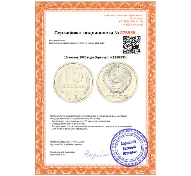 Монета 15 копеек 1965 года (Артикул: K12-82835)