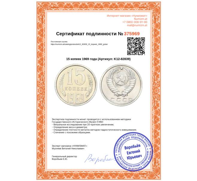 Монета 15 копеек 1969 года (Артикул: K12-82839)
