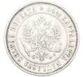 Монета 1 марка 1874 года Русская Финляндия (Артикул: M1-66650) — Фото №2
