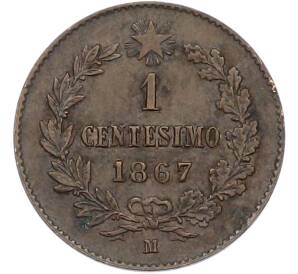 1 чентезимо 1867 года M Италия — Фото №1