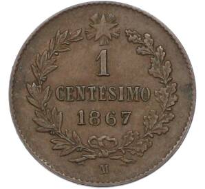 1 чентезимо 1867 года M Италия — Фото №1