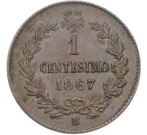 1 чентезимо 1867 года M Италия — Фото №1