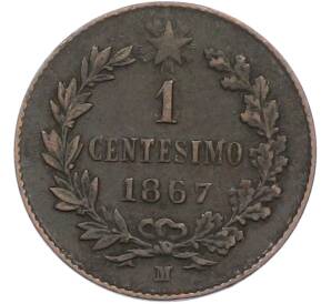 1 чентезимо 1867 года M Италия — Фото №1